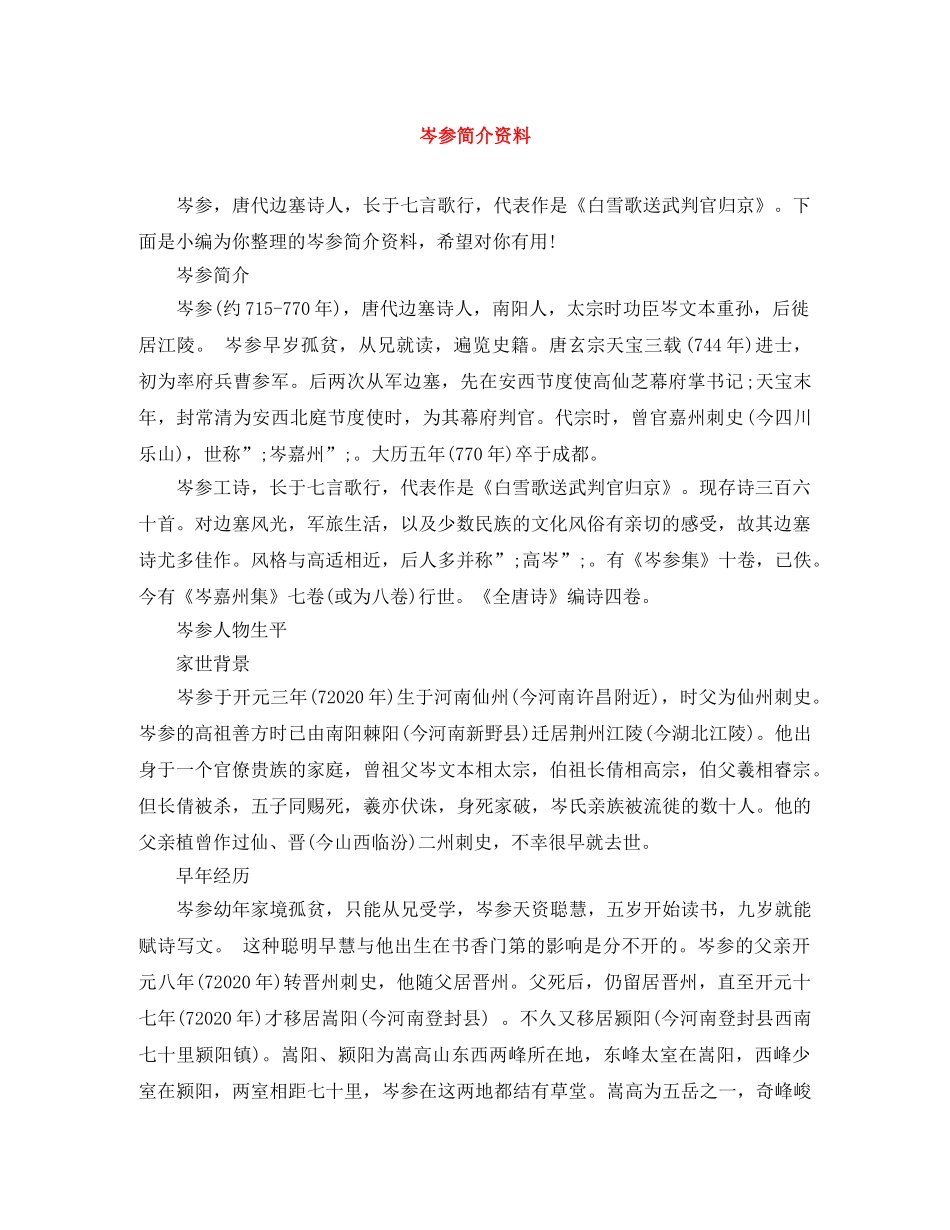 岑参简介资料 _第1页