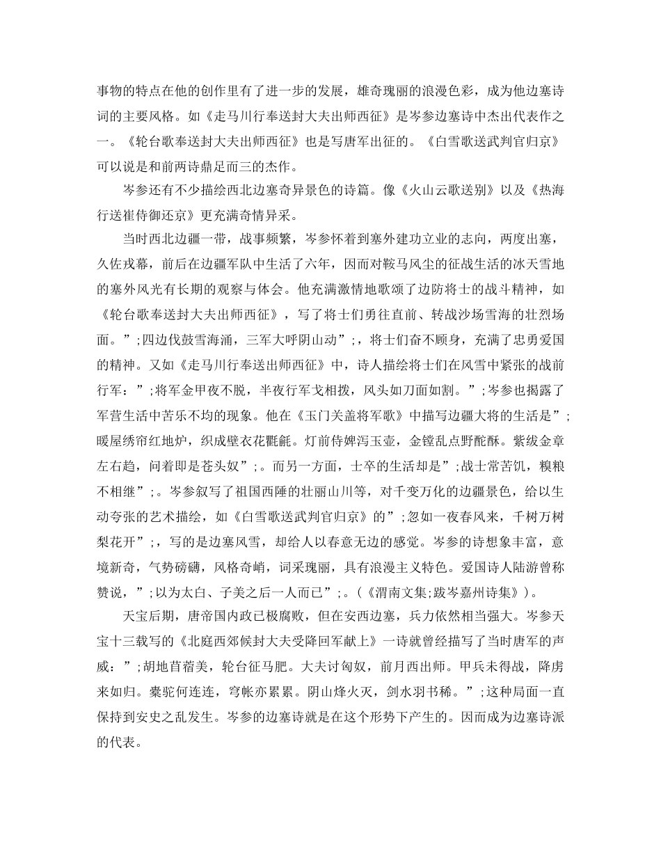 岑参简介资料 _第3页