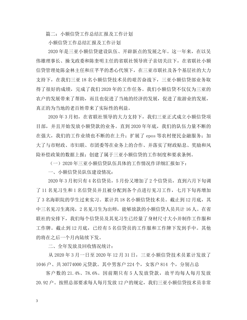小额信贷员工作计划 _第3页