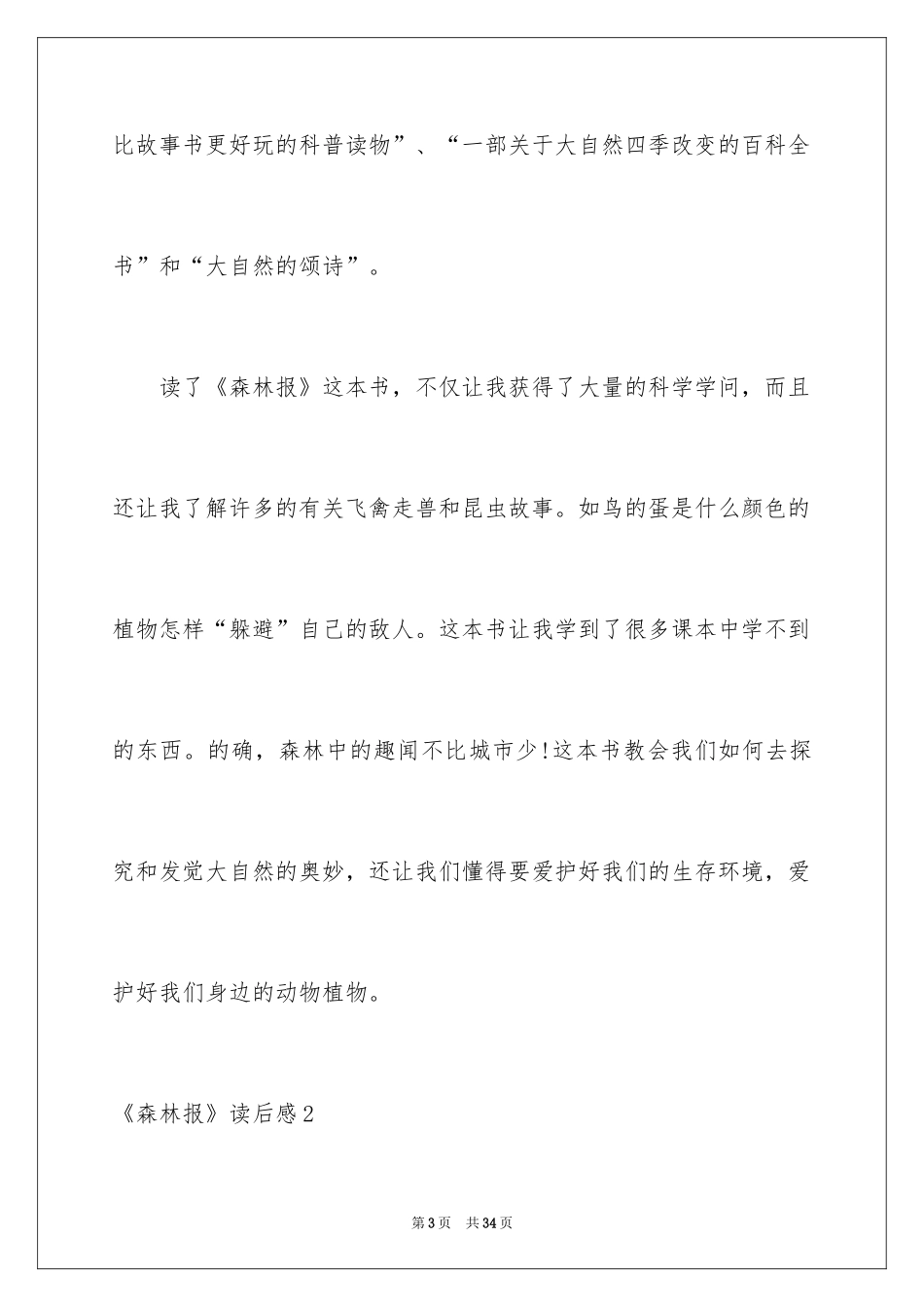 2024《森林报》读后感_9_第3页