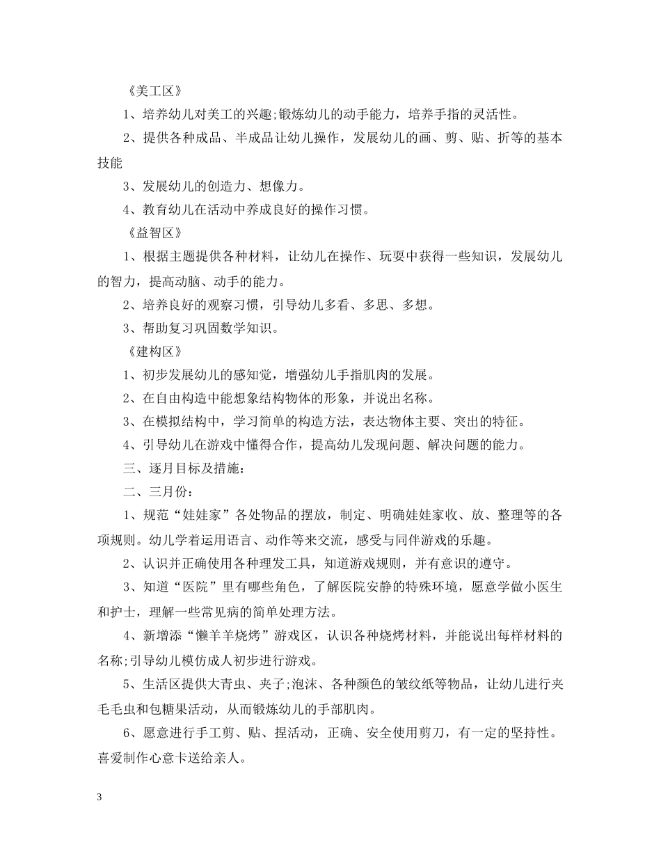 小班角色游戏阶段计划 _第3页