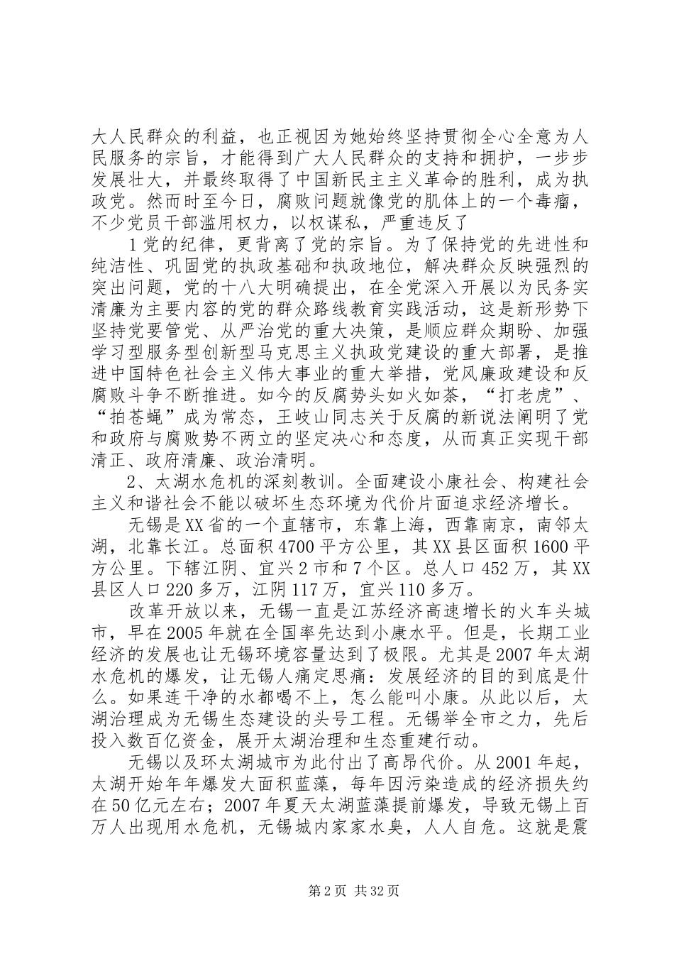 上海无锡考察报告_第2页