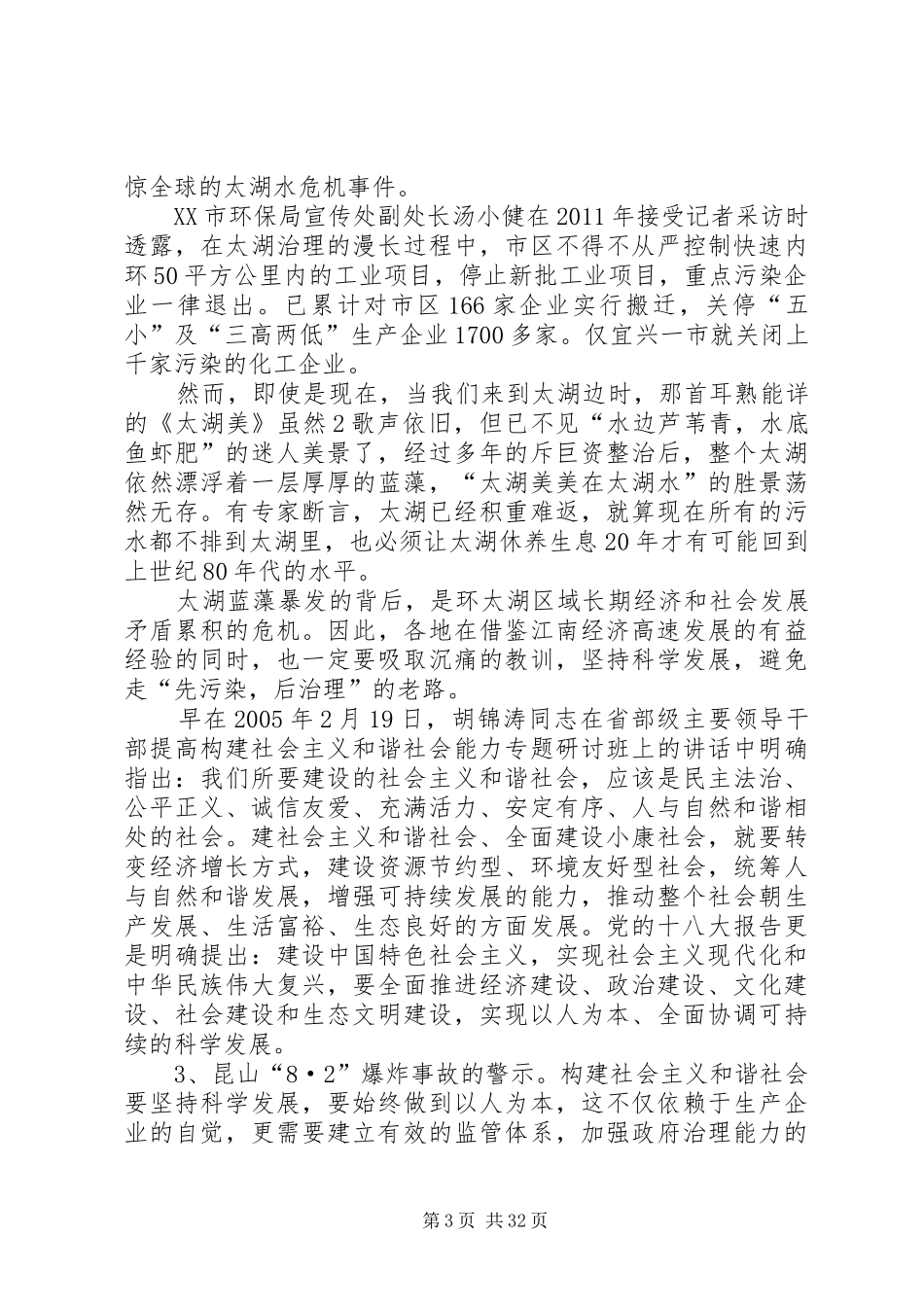 上海无锡考察报告_第3页