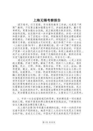 上海无锡考察报告