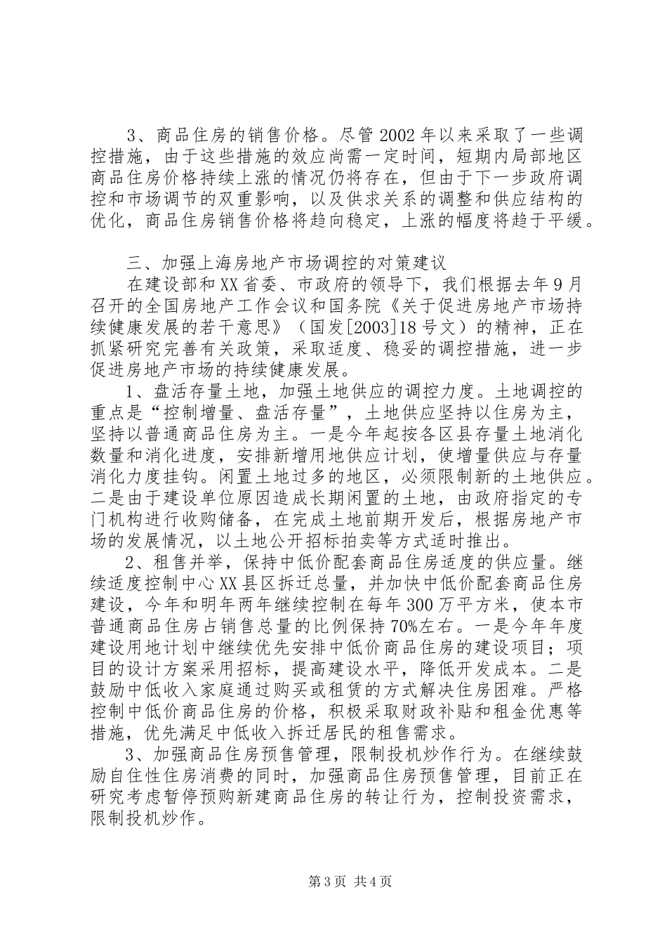 上海房地产市场的情况汇报_第3页