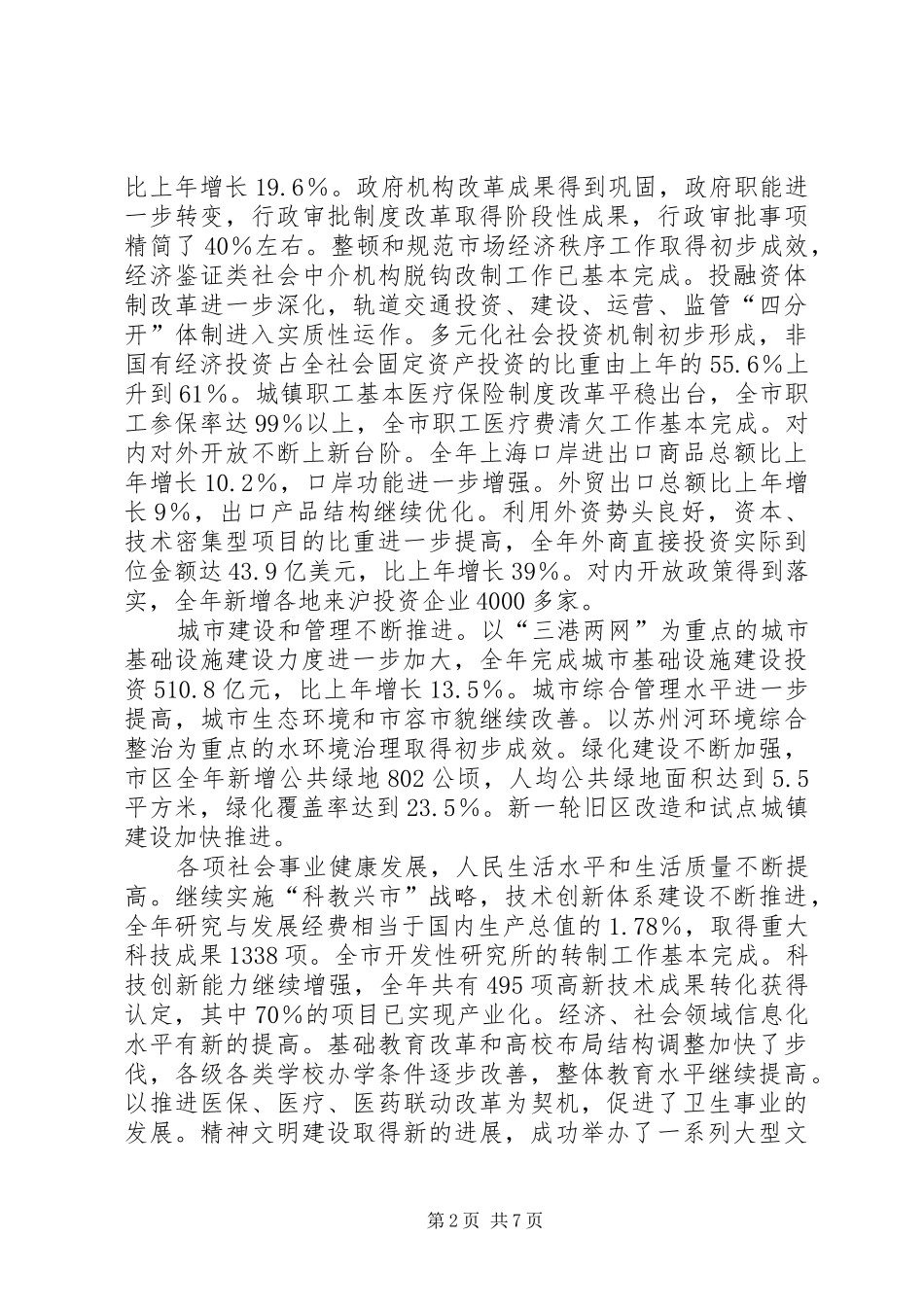 上海政府工作报告(1)_第2页
