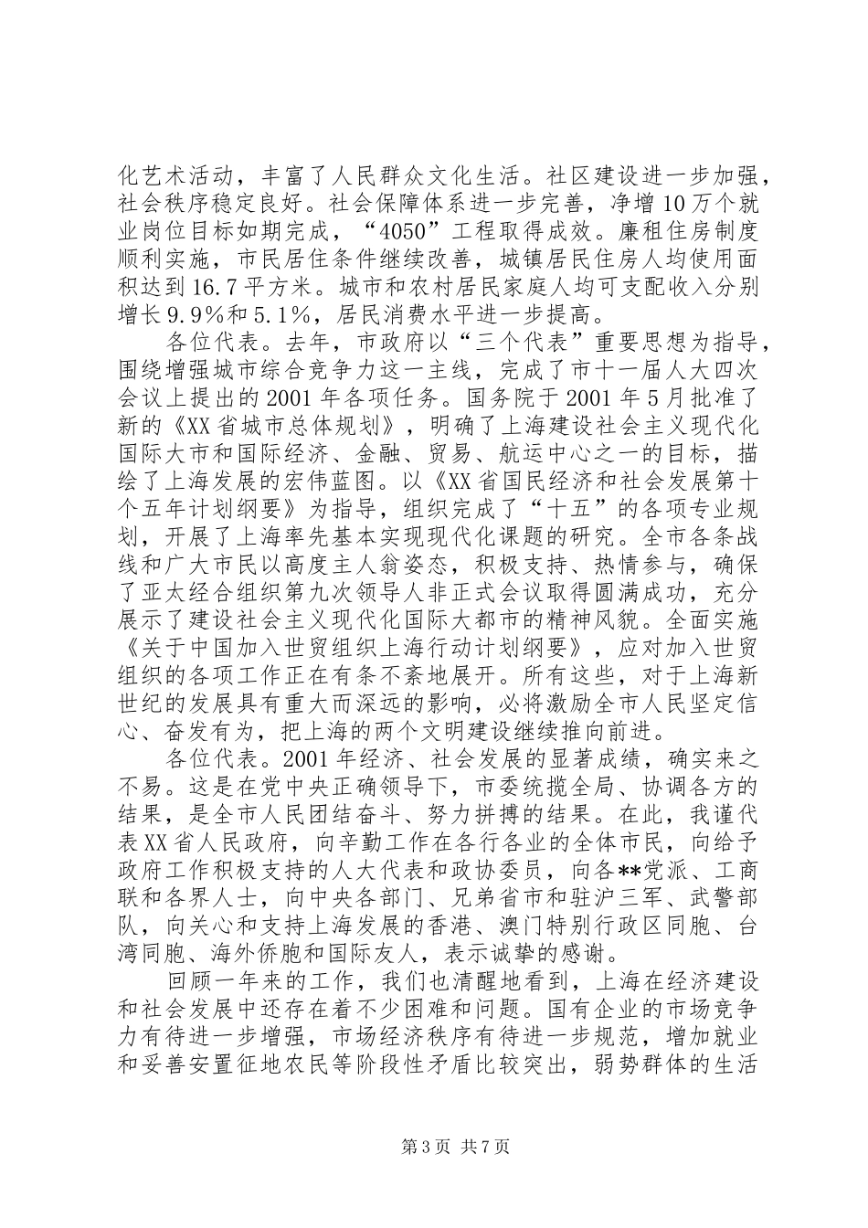 上海政府工作报告(1)_第3页