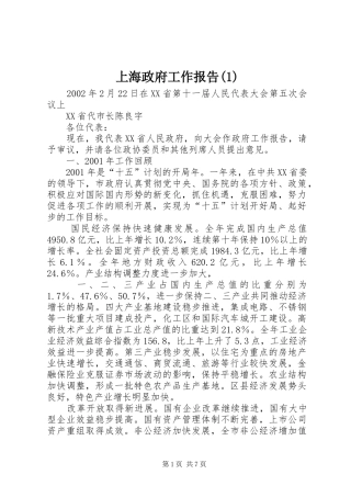 上海政府工作报告(1)