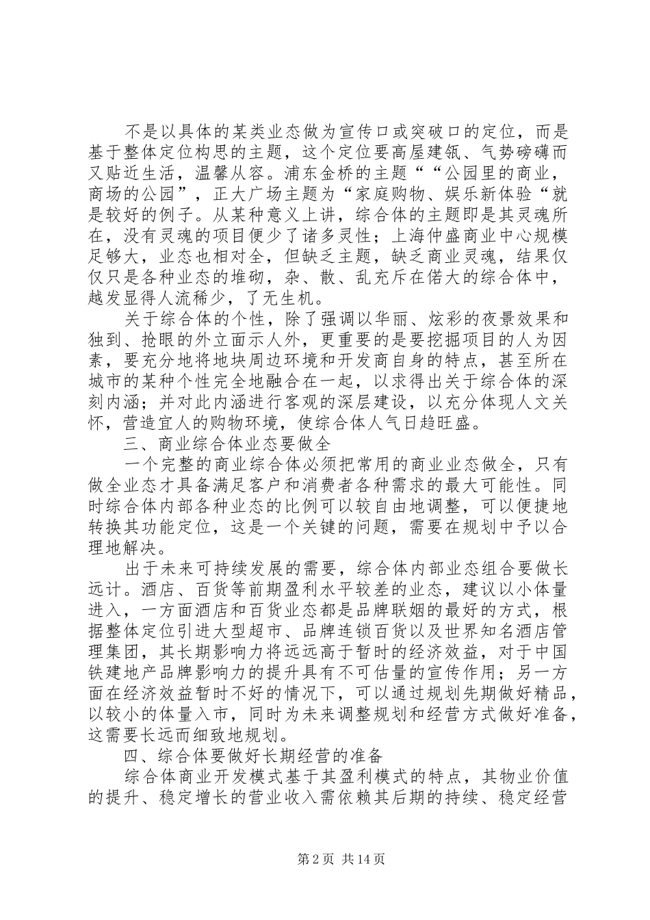 上海杭州商业综合体考察报告_第2页