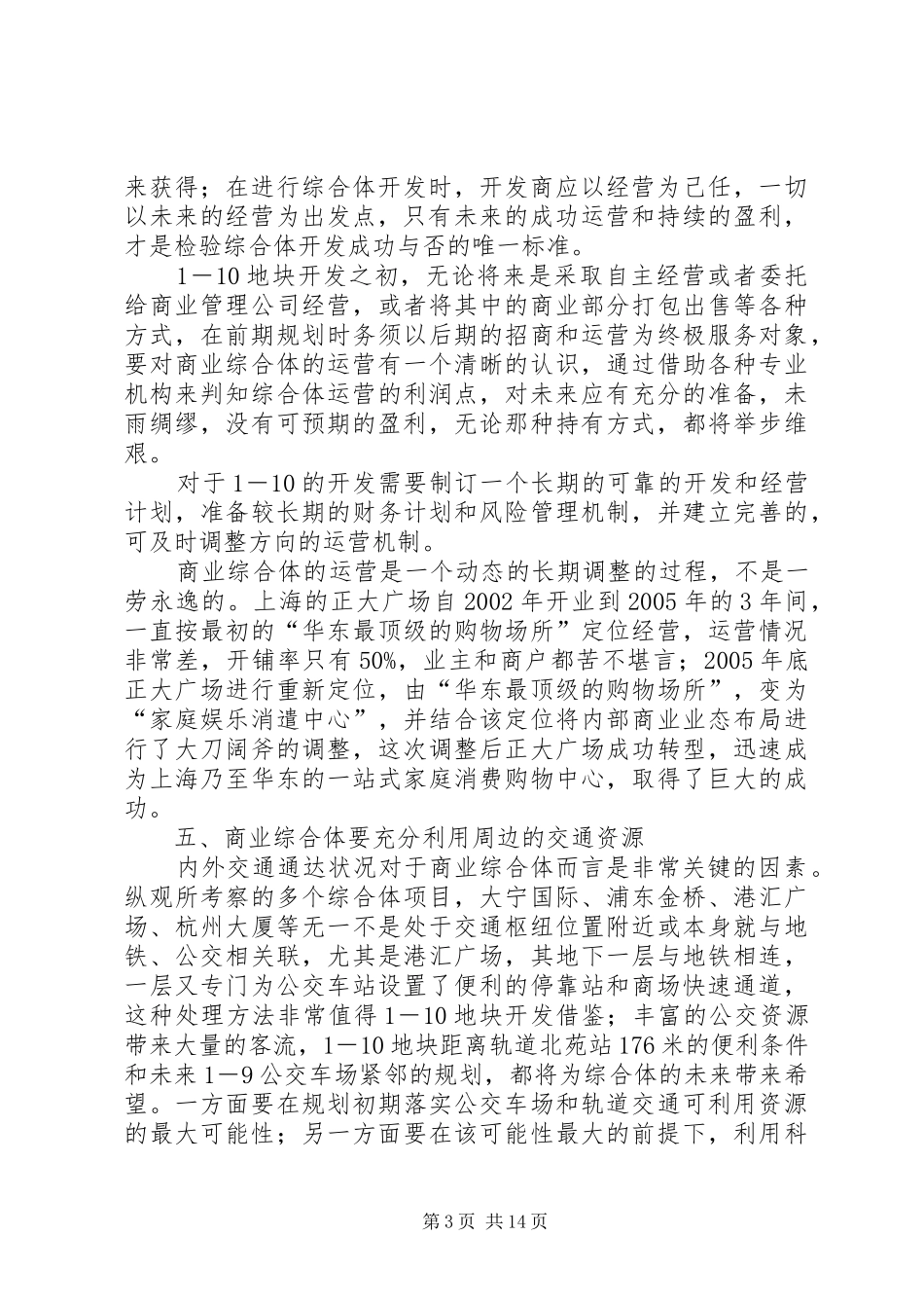 上海杭州商业综合体考察报告_第3页