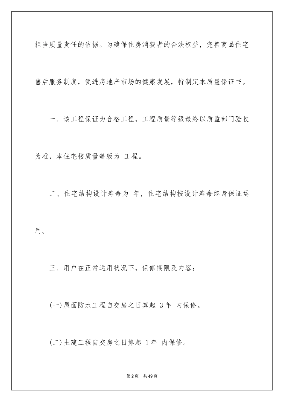 2024住宅质量保证书_99_第2页