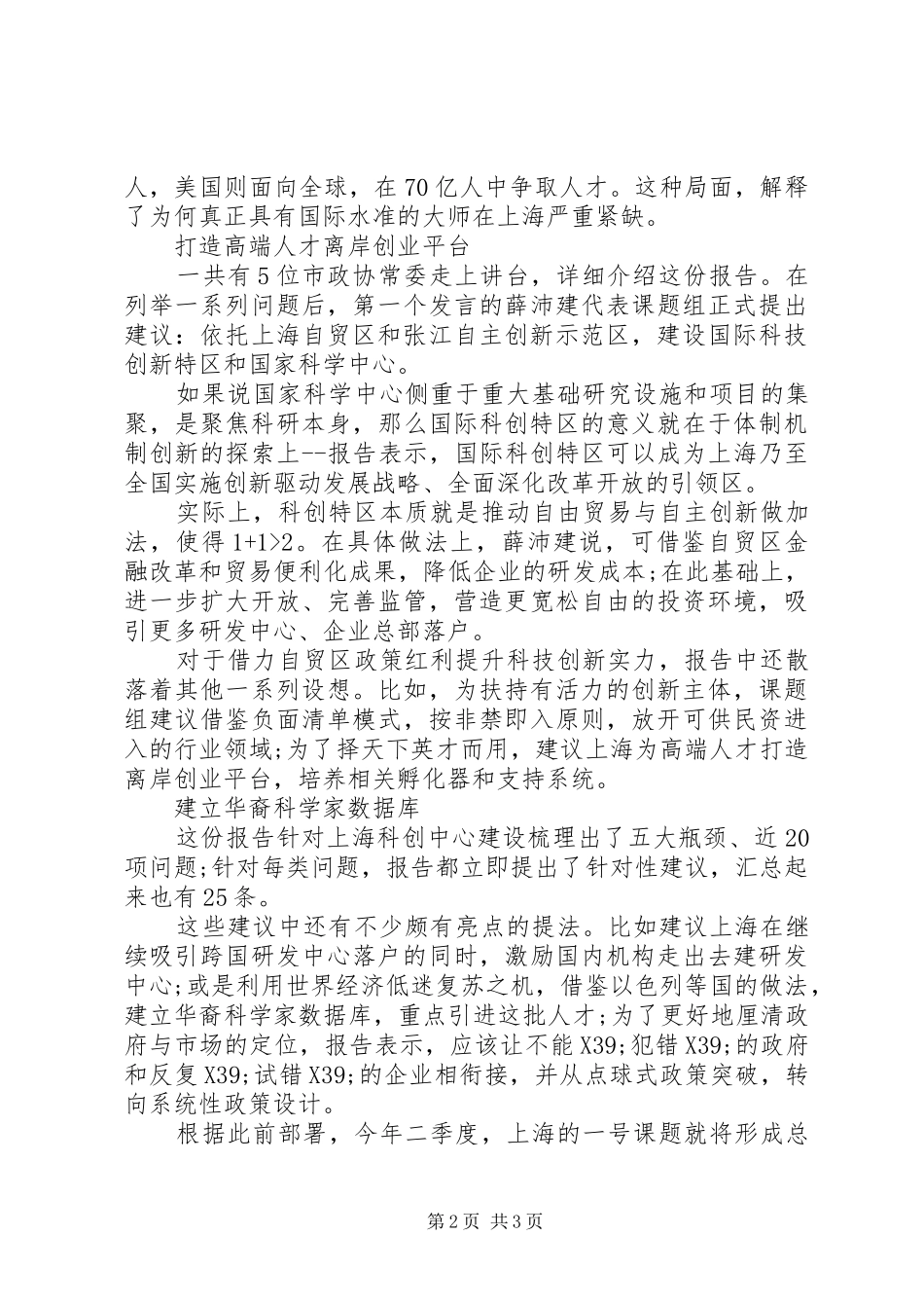 上海政协为＂科创中心＂建设建言调研报告_第2页