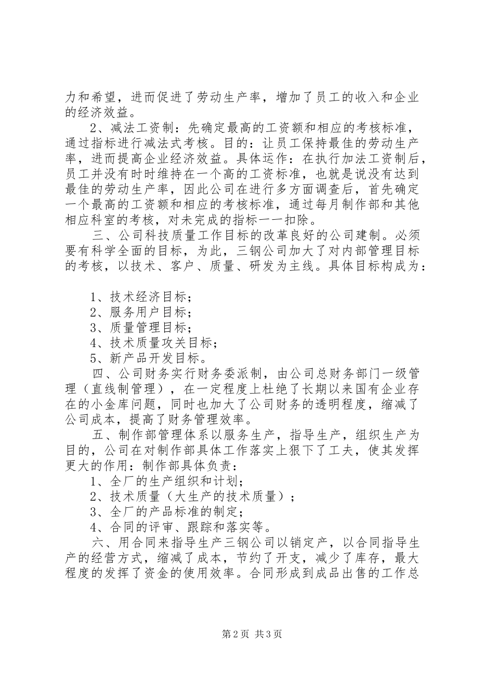 上海浦钢公司实习报告小结_第2页