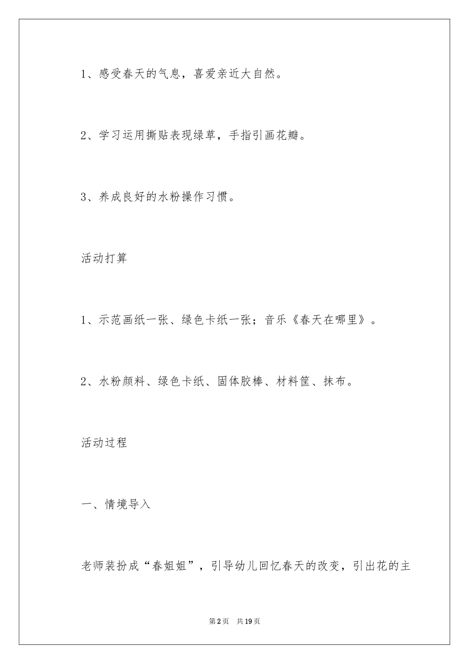 2024《美丽的花丛》教案_第2页