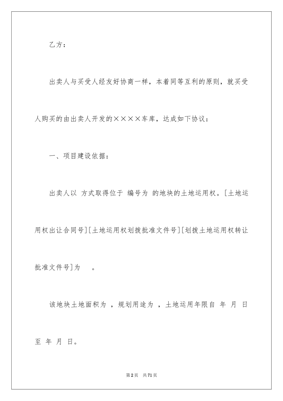 2024买卖合同_1542_第2页