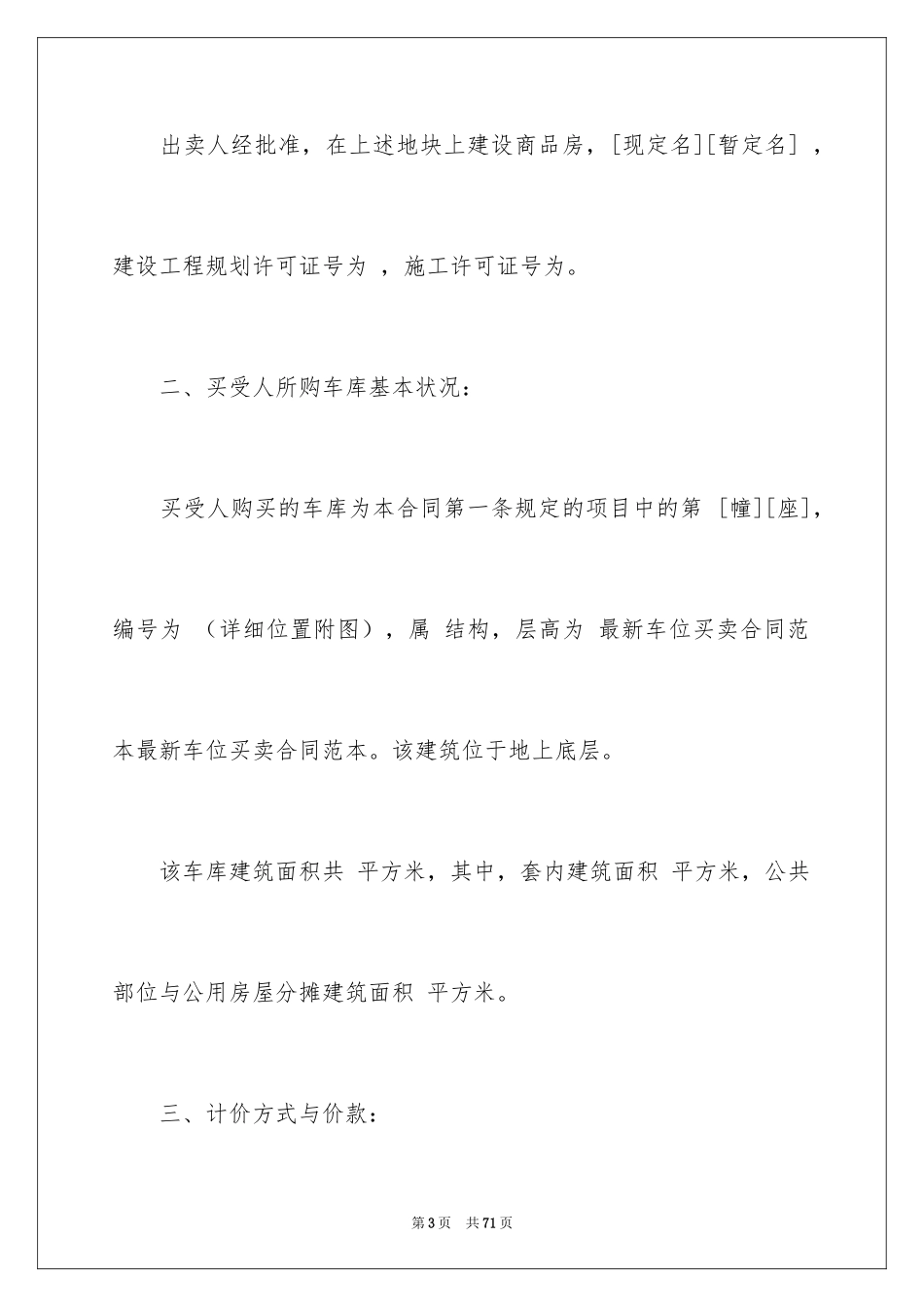 2024买卖合同_1542_第3页