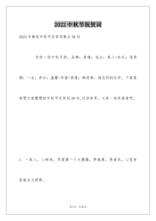 2024中秋节祝贺词_43