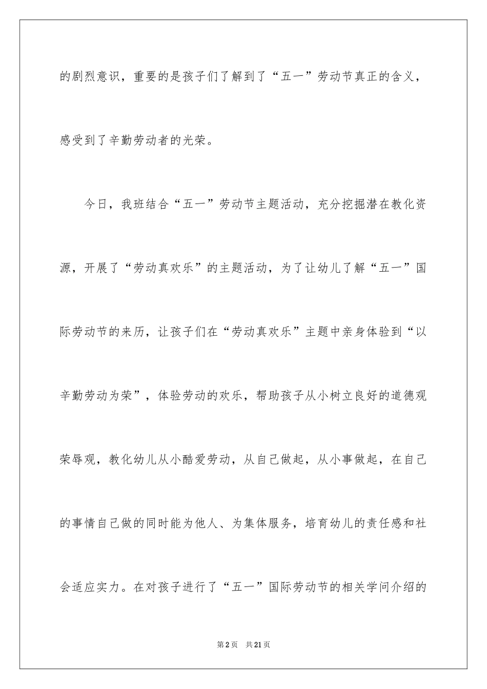 2024五一”国际劳动节活动总结_1_第2页