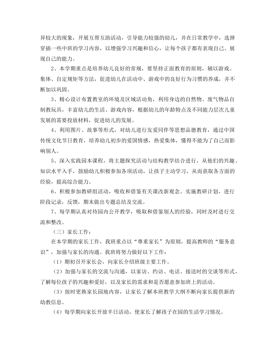 小班第一学期周计划表 _第3页