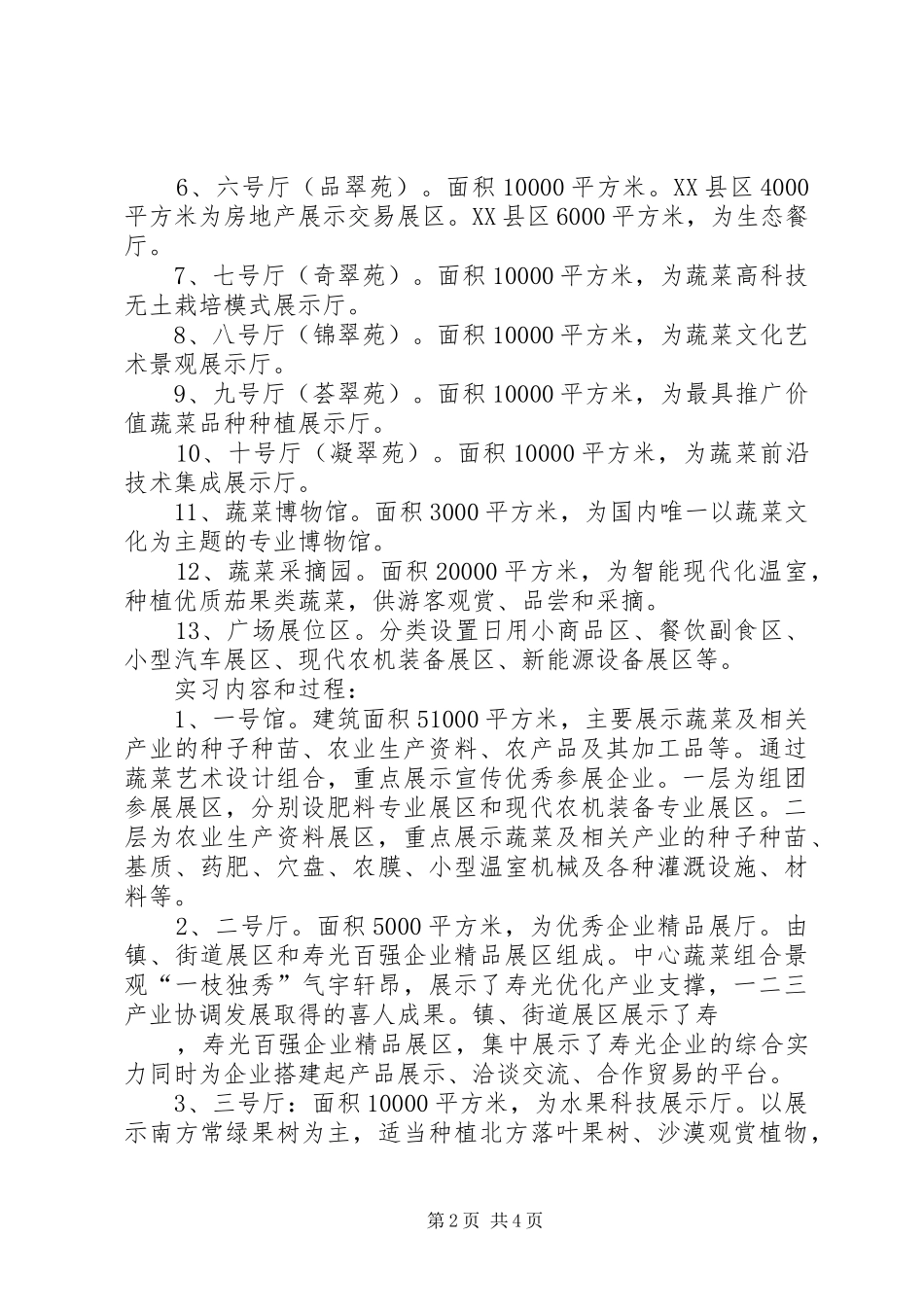上海工博会参观实习报告_第2页