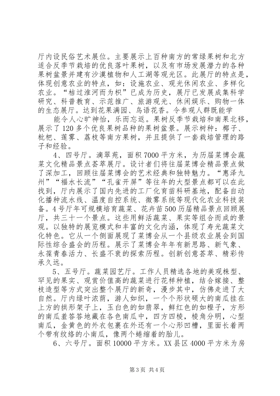 上海工博会参观实习报告_第3页