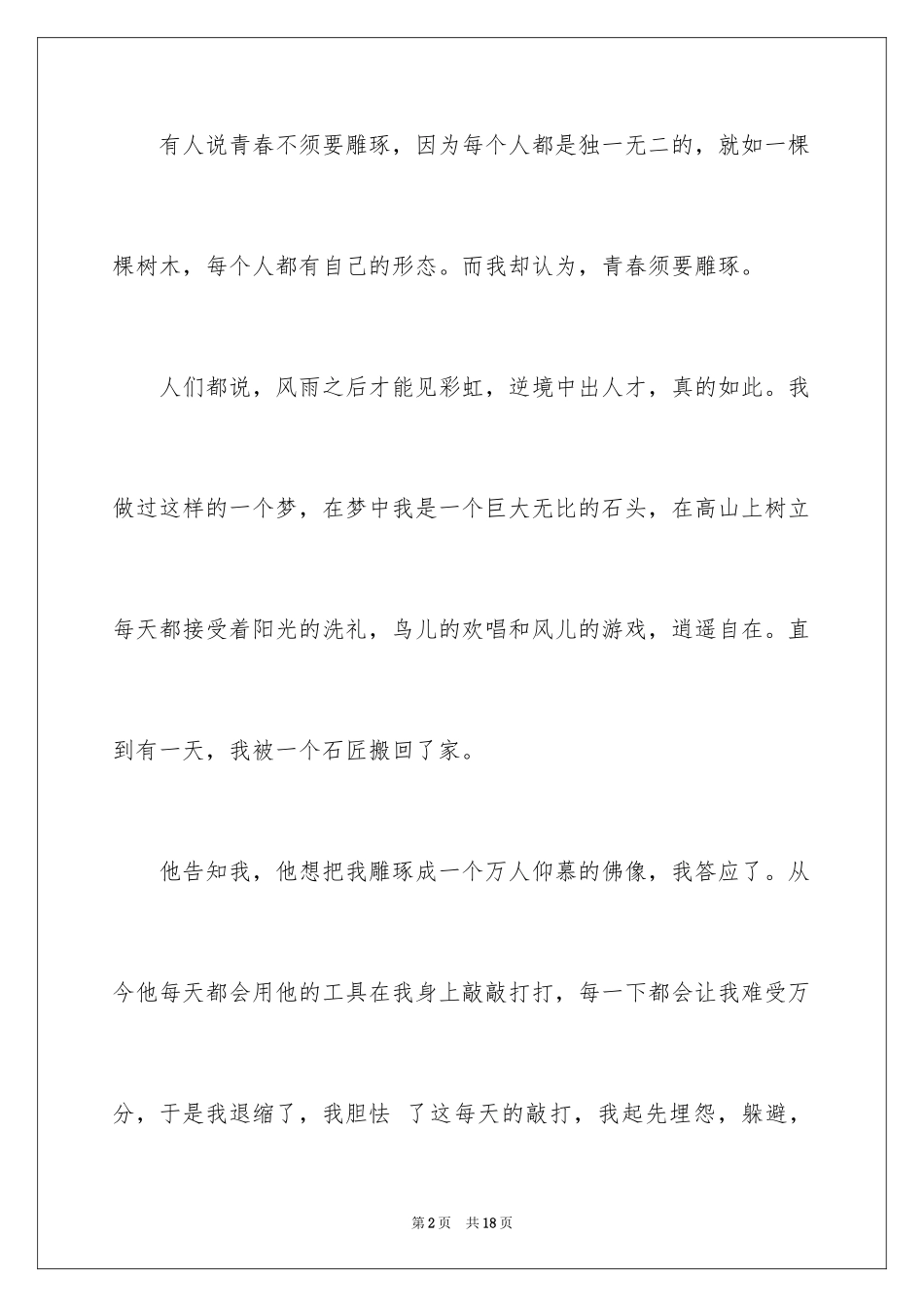 202490后青春励志文章_第2页
