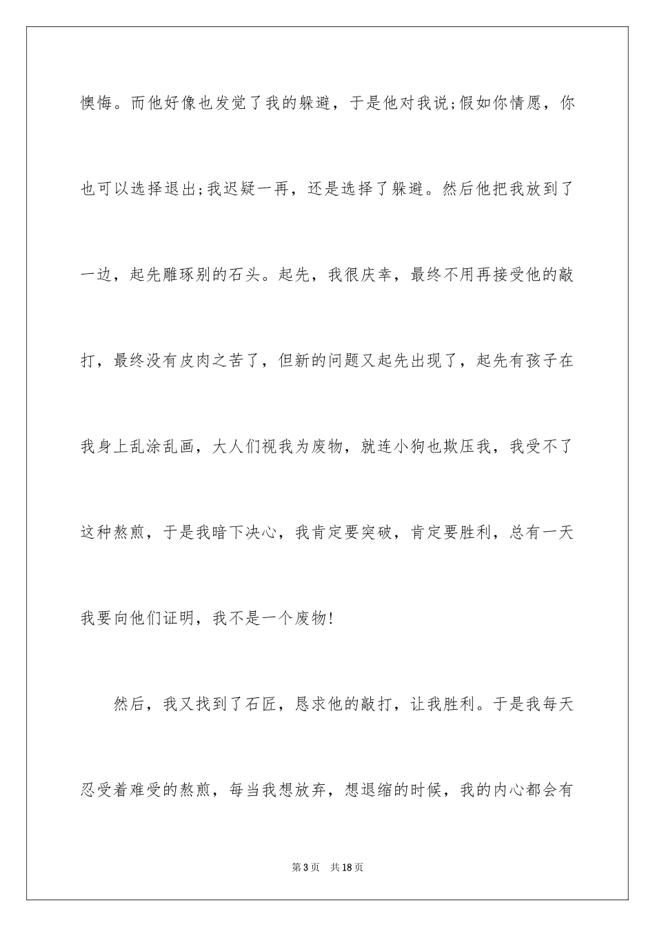 202490后青春励志文章_第3页
