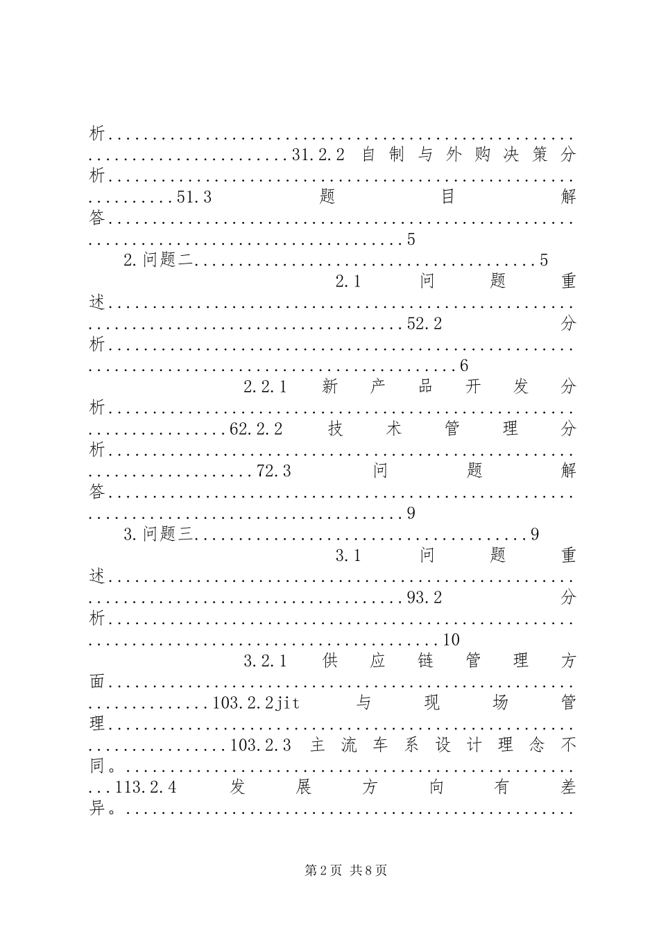 上海大众汽车生产与运作管理案例分析报告_第2页