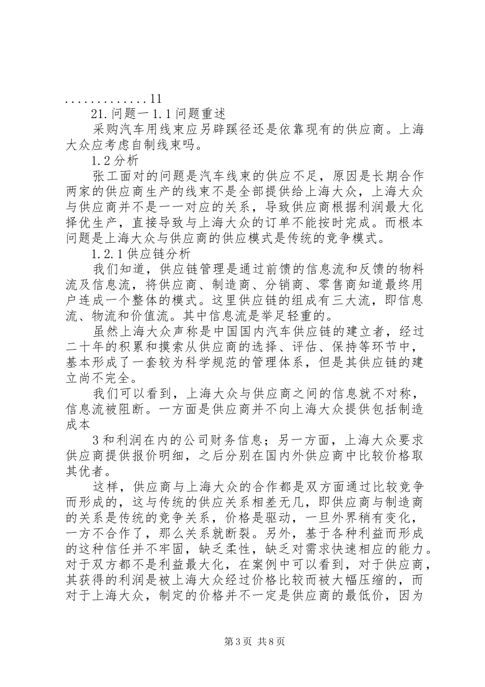 上海大众汽车生产与运作管理案例分析报告_第3页