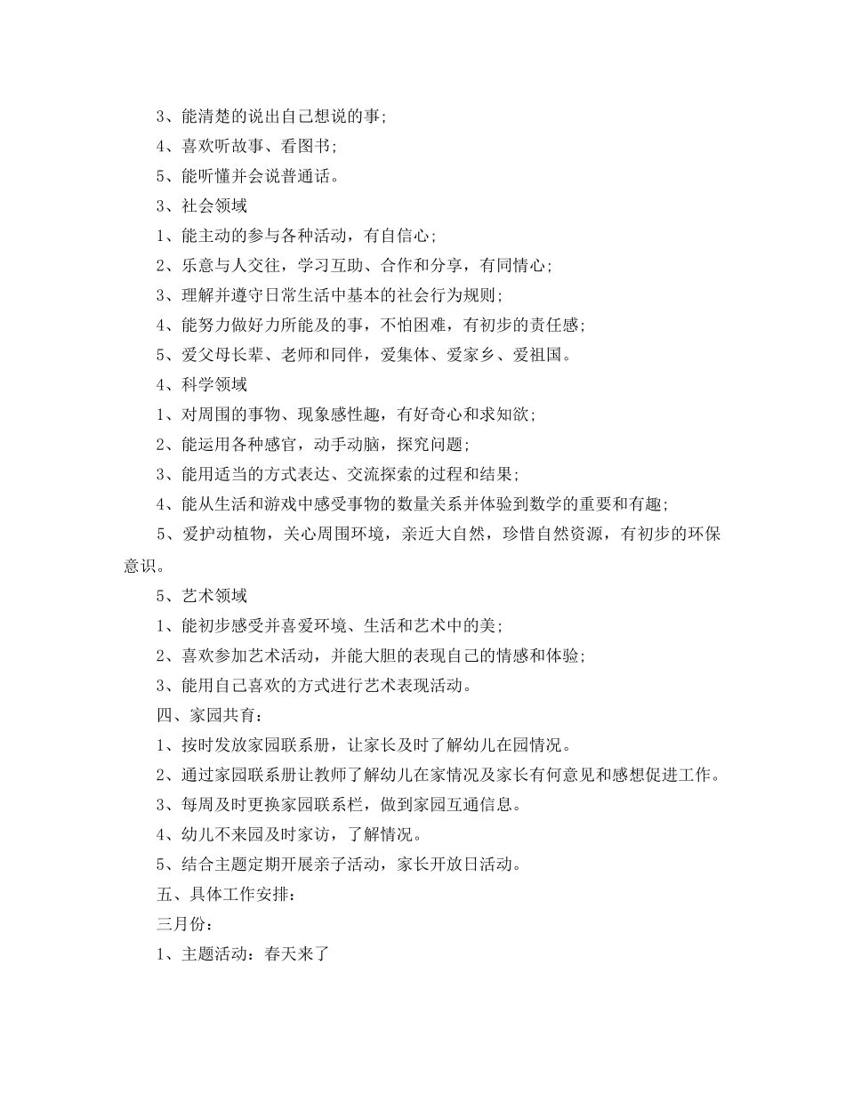 小班春季班务个人工作计划 _第2页