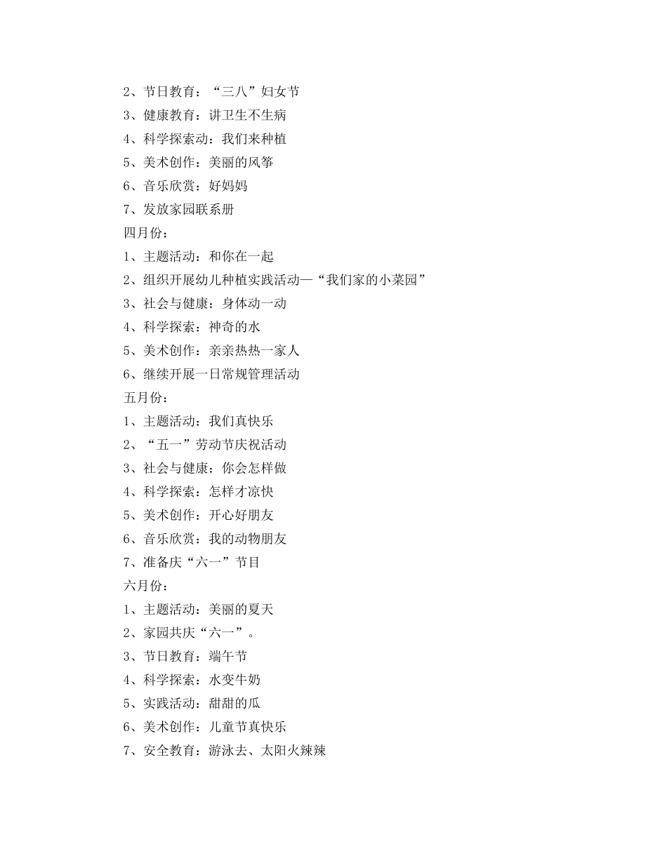 小班春季班务个人工作计划 _第3页