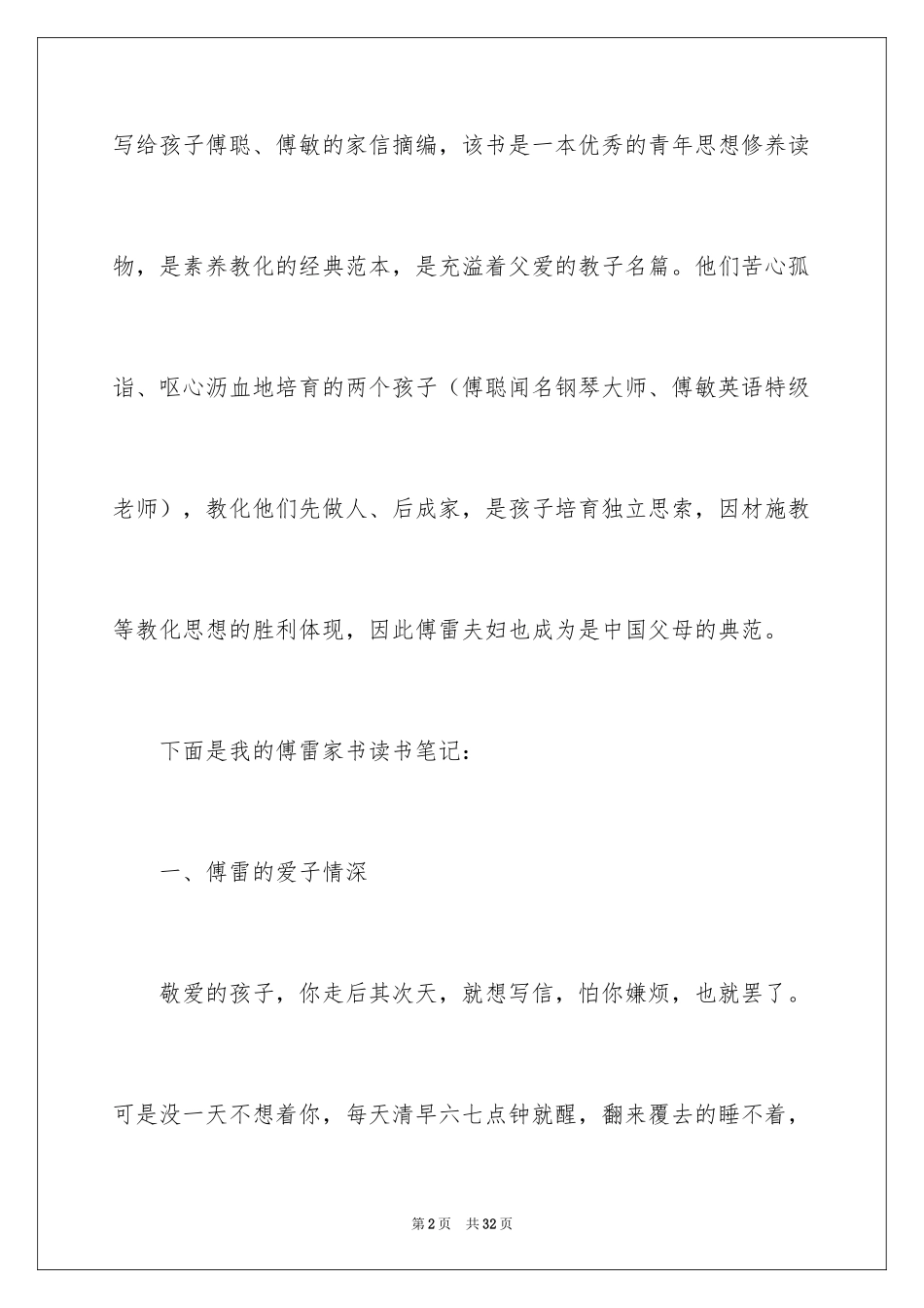 2024《傅雷家书》读书心得_22_第2页