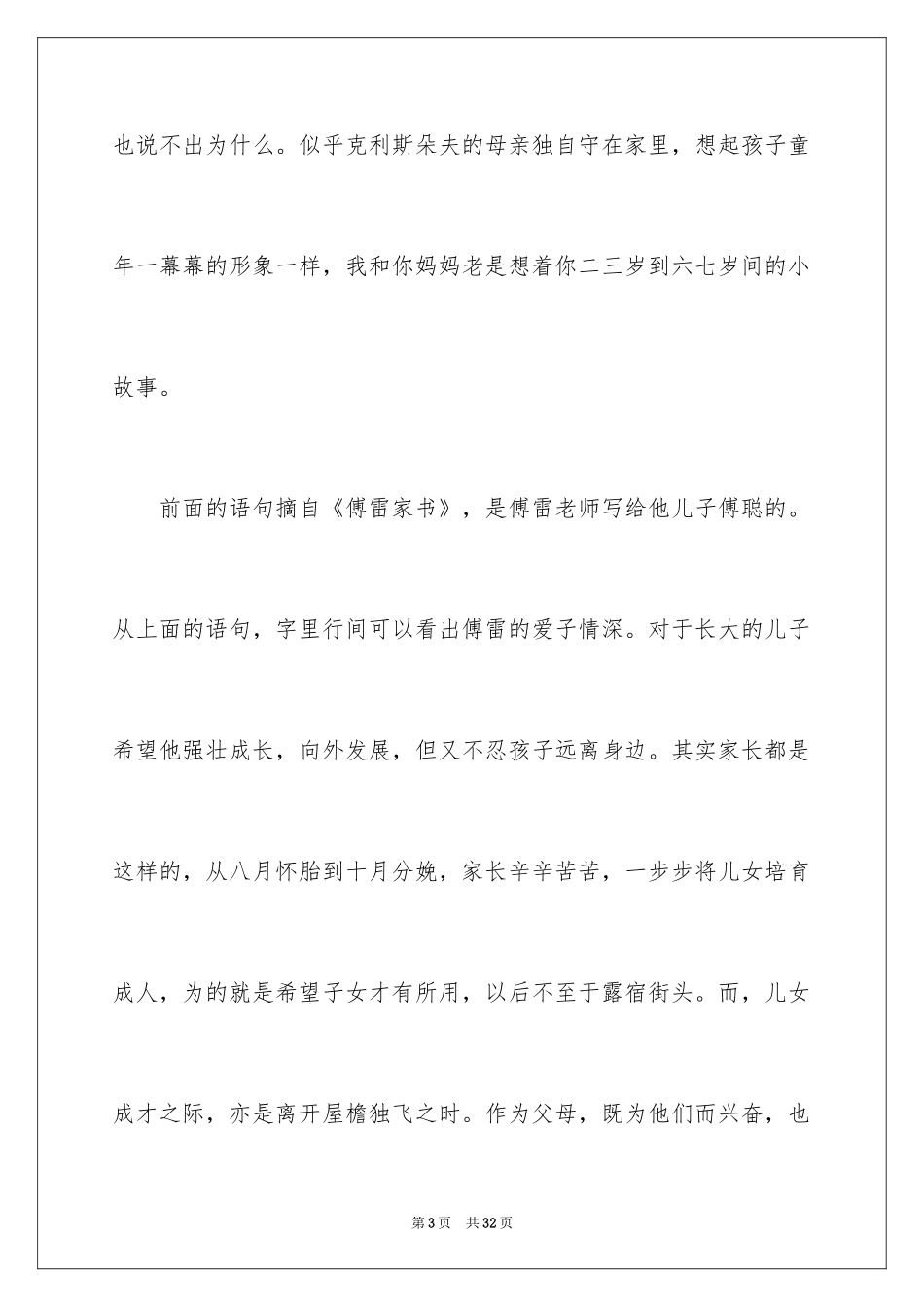 2024《傅雷家书》读书心得_22_第3页