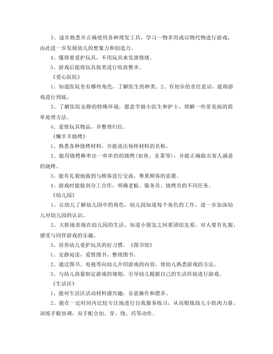 小班游戏活动计划 _第2页