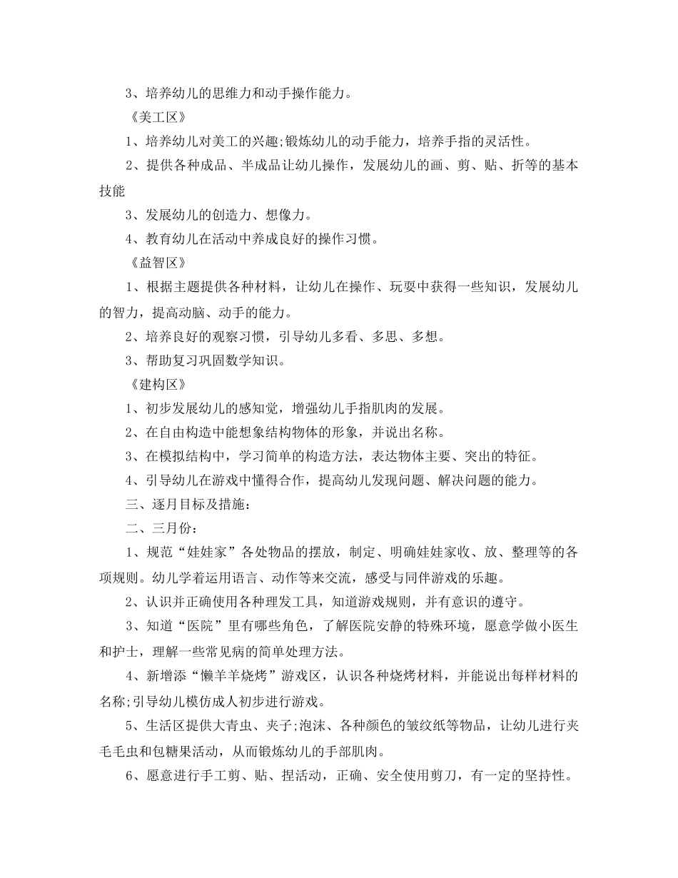 小班游戏活动计划 _第3页
