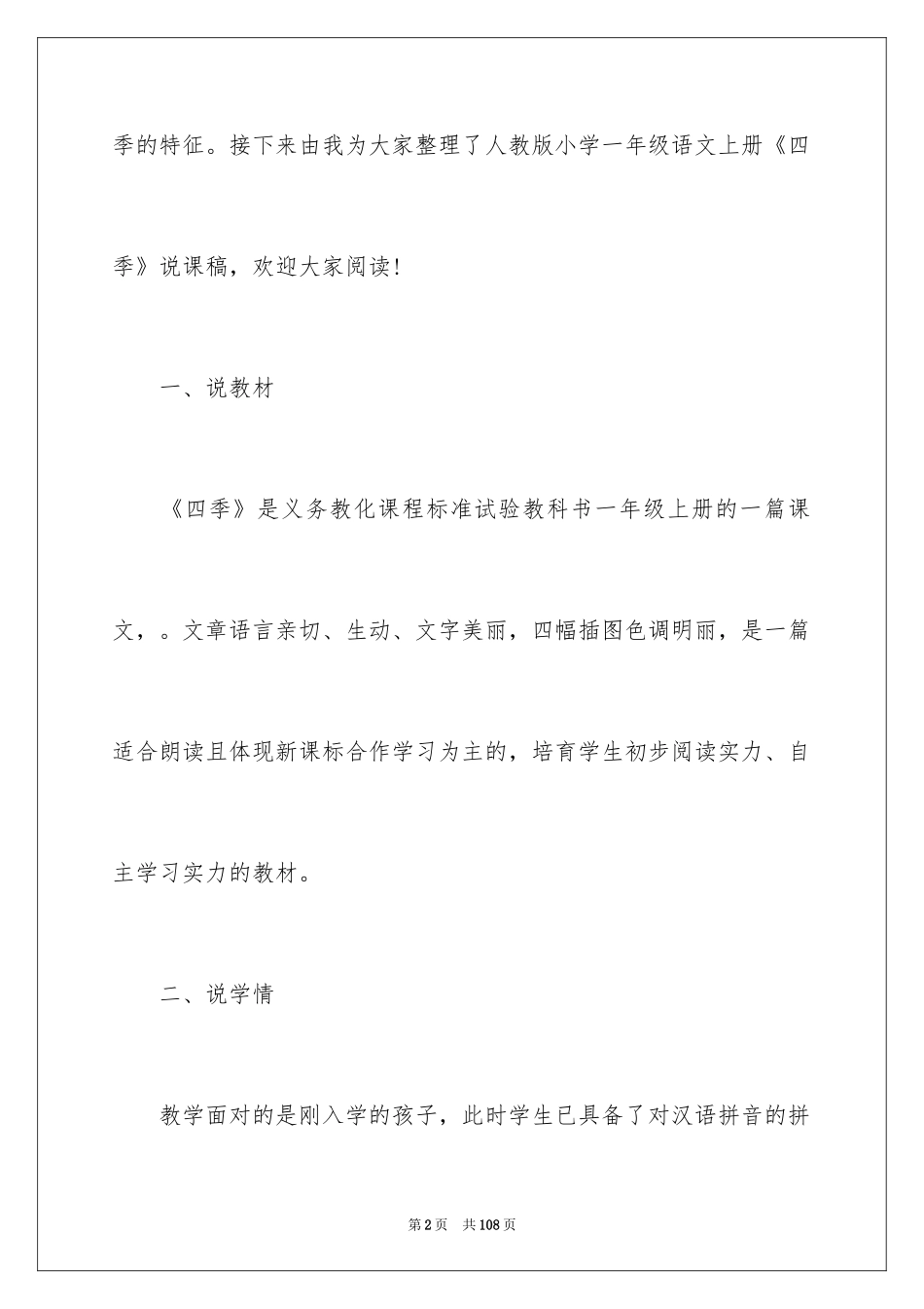 2024人教版小学语文说课稿_2_第2页