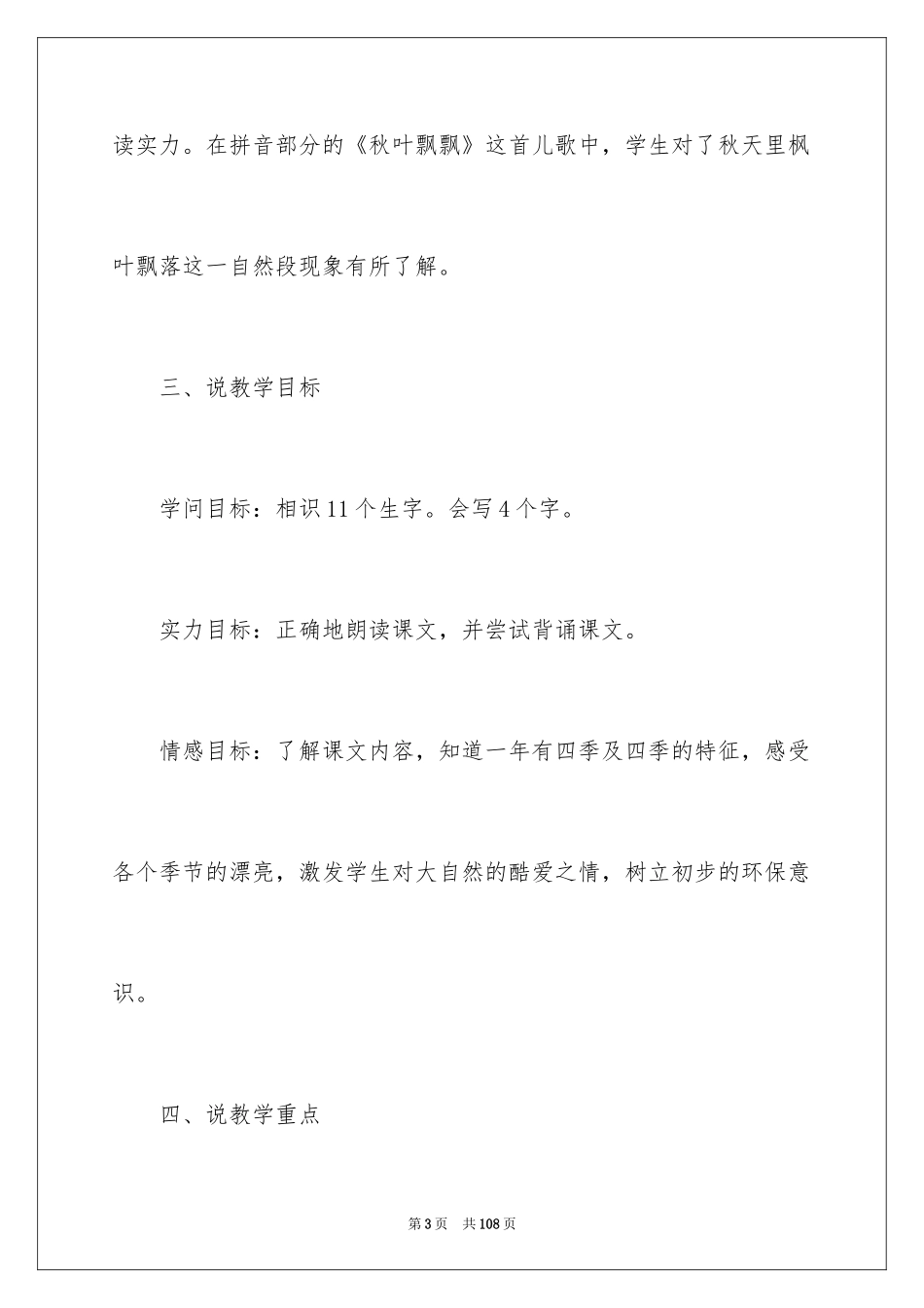 2024人教版小学语文说课稿_2_第3页