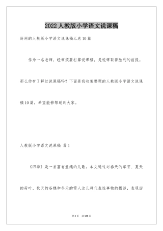 2024人教版小学语文说课稿_2