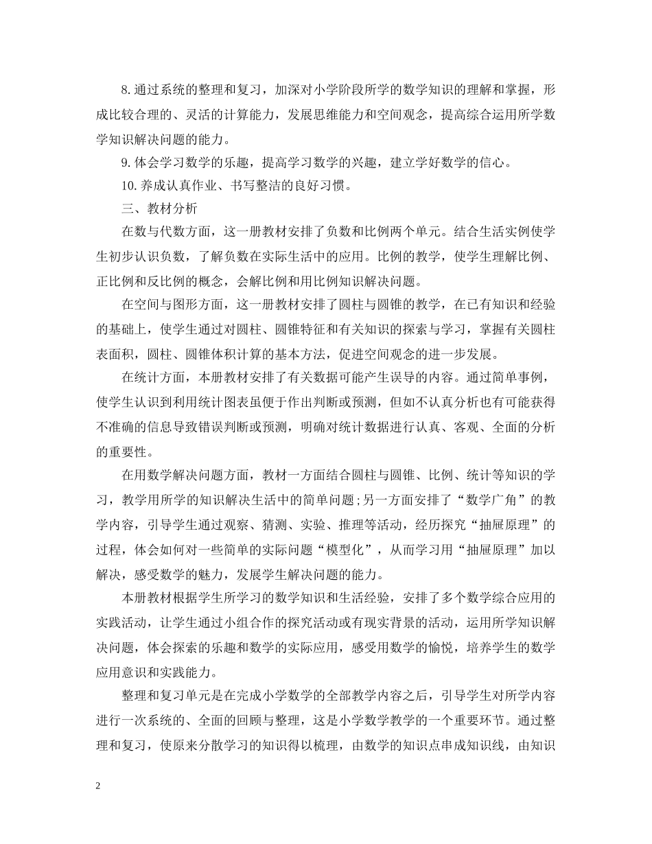 小班数学领域教学计划 _第2页