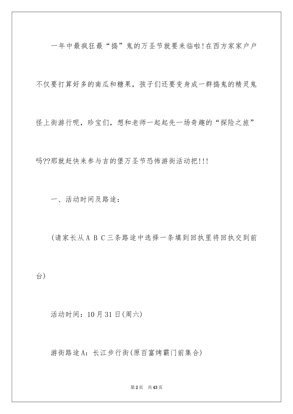 2024万圣节活动邀请函_3_第2页