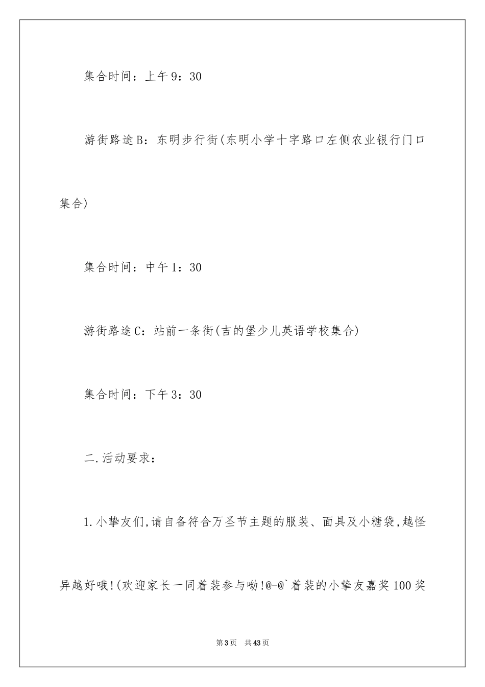 2024万圣节活动邀请函_3_第3页