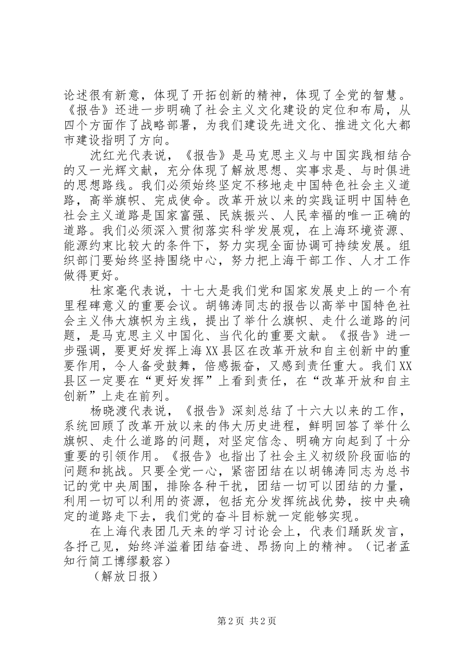 上海代表：报告是政治宣言和行动纲领_第2页