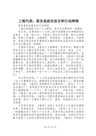 上海代表：报告是政治宣言和行动纲领