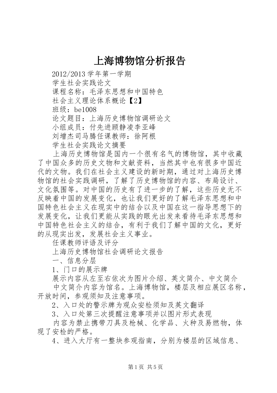 上海博物馆分析报告_第1页