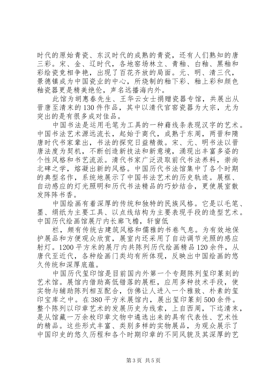 上海博物馆分析报告_第3页