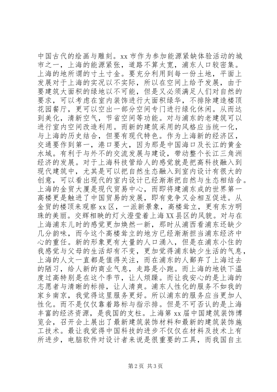 上海博物馆考察报告_第2页