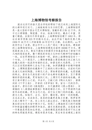 上海博物馆考察报告