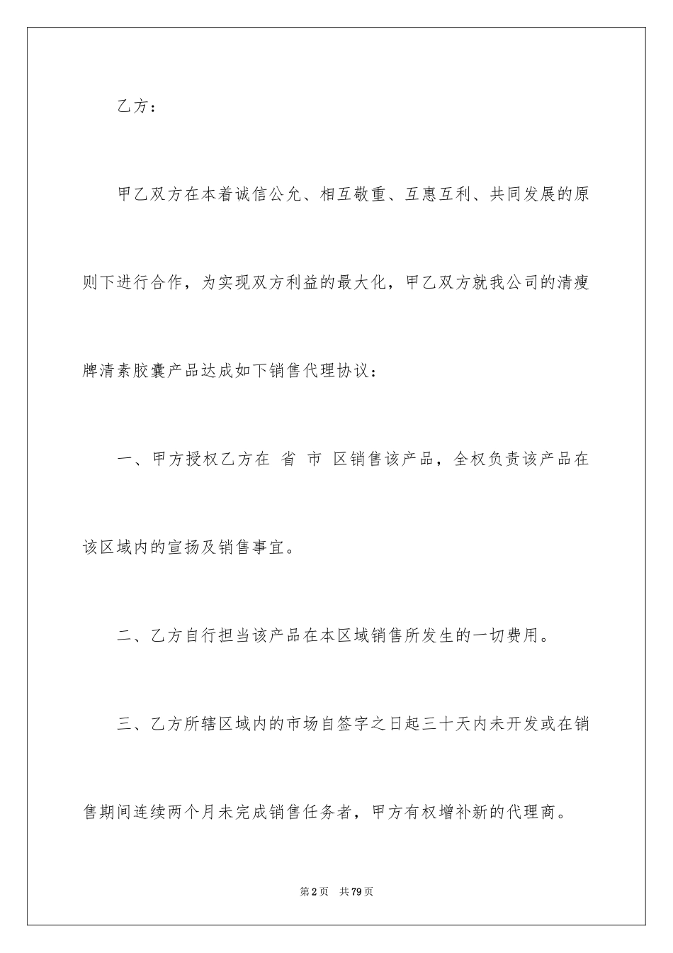 2024保健品购销合同_2_第2页