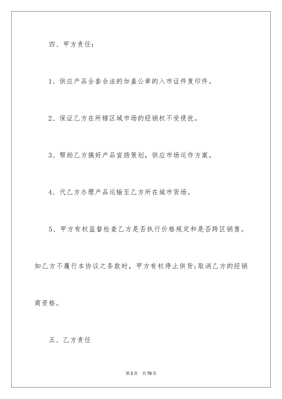 2024保健品购销合同_2_第3页