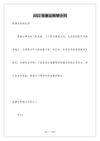 2024保健品购销合同_2